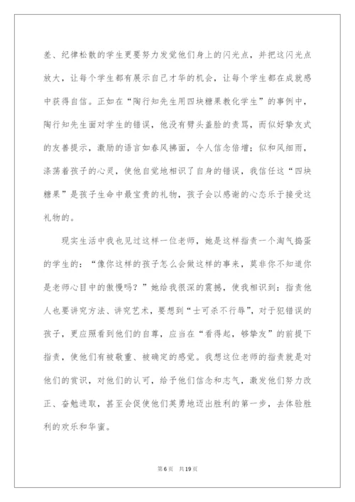 2022《陶行知教育文集》读书笔记.docx