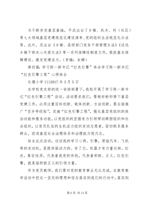 学习“红色引擎”体会_1.docx