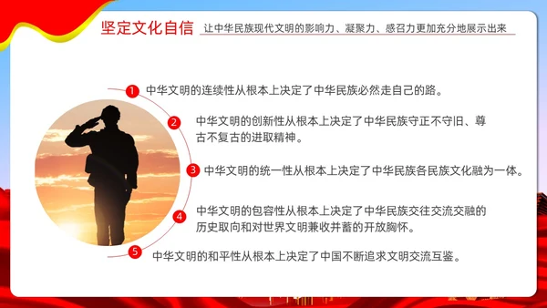 红色炫彩文化自信党课学习机关国企培训PPT