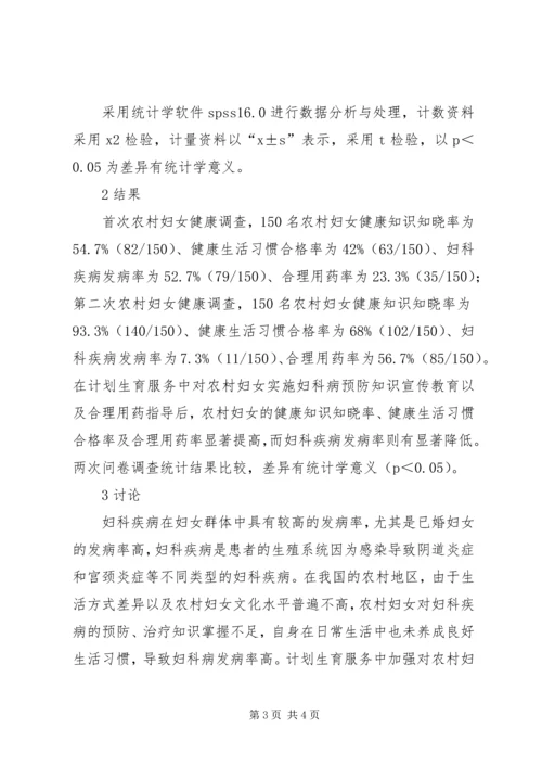 浅谈计划生育服务中农村妇科病预防.docx