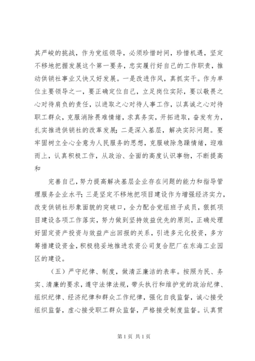 反腐倡廉自我剖析材料报告.docx