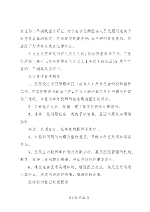 医疗事故防范处理预案.docx