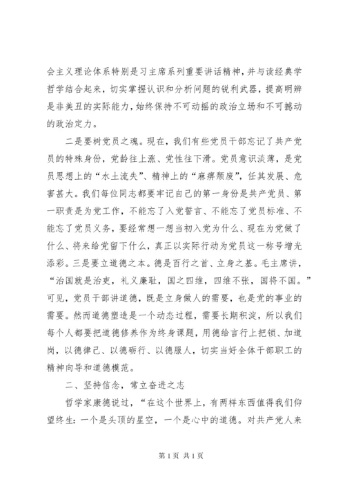 坚守信仰坚持信念坚定信心.docx