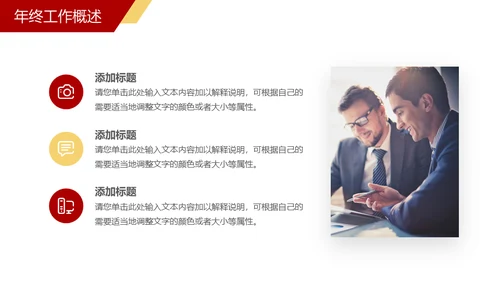 企业年终总结通用PPT模板