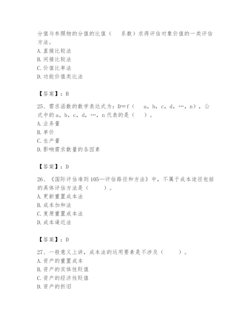 资产评估师之资产评估基础题库（名师推荐）.docx