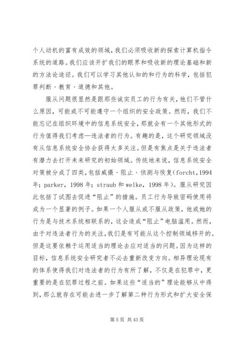 信息系统安全中的行为和政策问题.docx