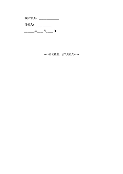 有关于小学生的请假条模板（请假条）