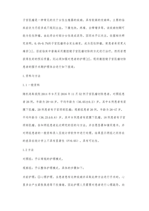 腹腔镜子宫肌瘤切除患者的围手术期护理体会张萍.docx