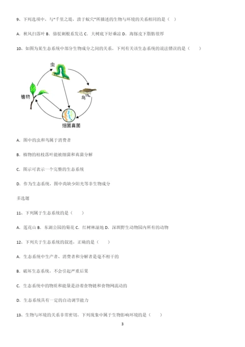 通用版初中生物七年级上册第一单元生物和生物圈易错题集锦.docx