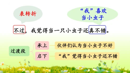 11.我是一只小虫子 课件