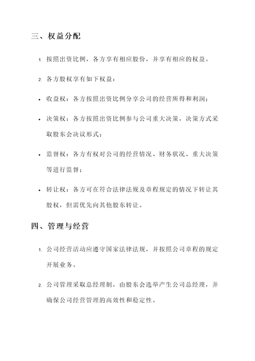 股份合作协议和合伙协议