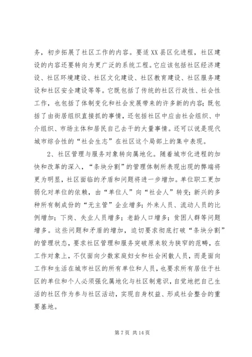 如何推进城市化进程的调研报告 (4).docx
