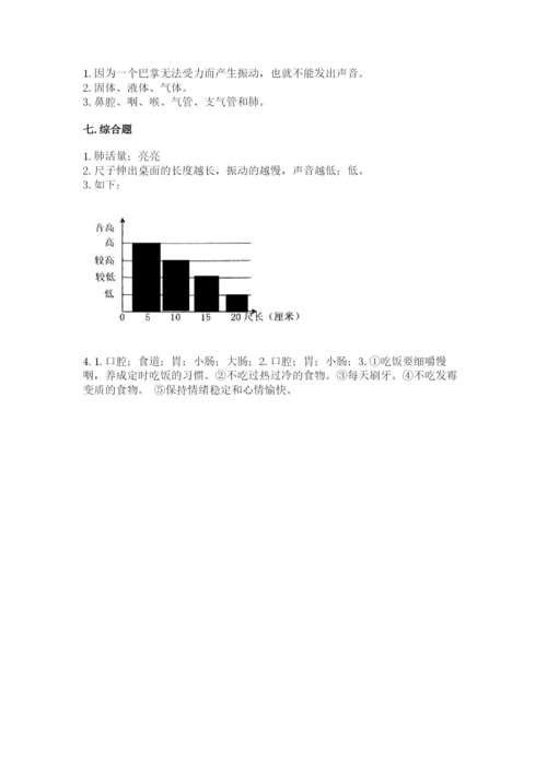 教科版科学四年级上册期末测试卷含答案【精练】.docx