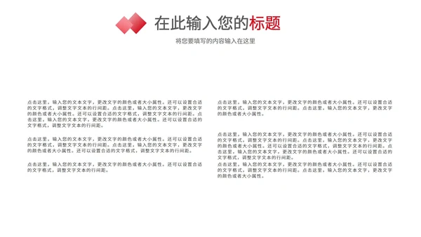 简约风职场通用并列关系PPT模板