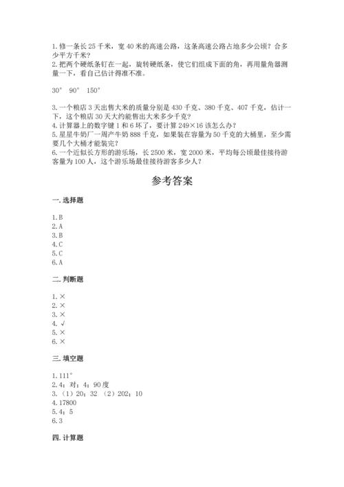 人教版四年级上册数学期末测试卷含答案（达标题）.docx