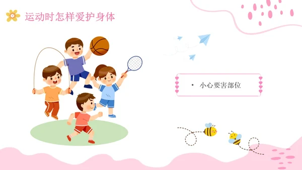 小学生性教育插画主题班会PPT课件