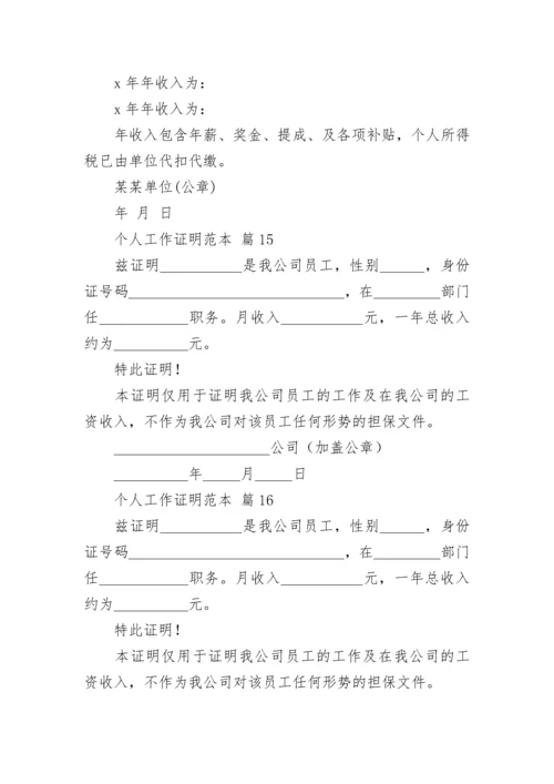 个人工作证明范本.docx