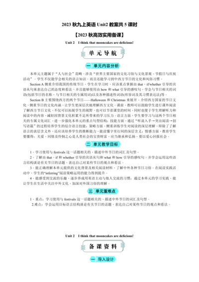 2023秋九上英语Unit 2 I think that mooncakes are delicio