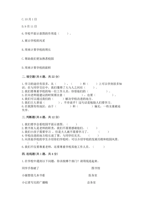 部编版三年级上册道德与法治期中测试卷含答案（满分必刷）.docx