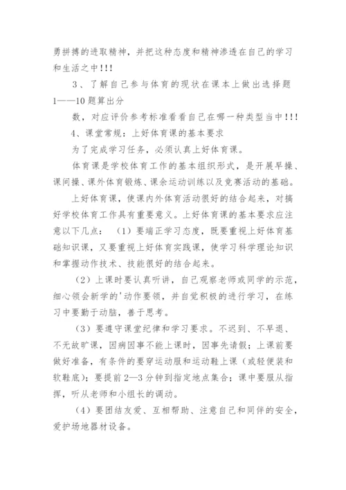 初中体育教案_43.docx