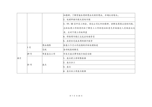 06--06-便利店门店营运管理表格化.docx