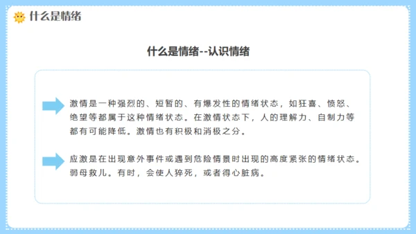 幼师情绪管理培训，幼儿教师课件通用PPT模板