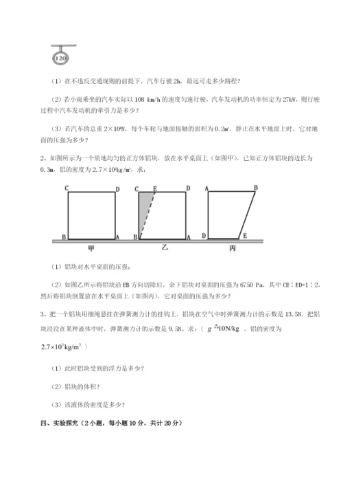 滚动提升练习重庆市兴龙湖中学物理八年级下册期末考试专题测评试卷（含答案详解版）.docx