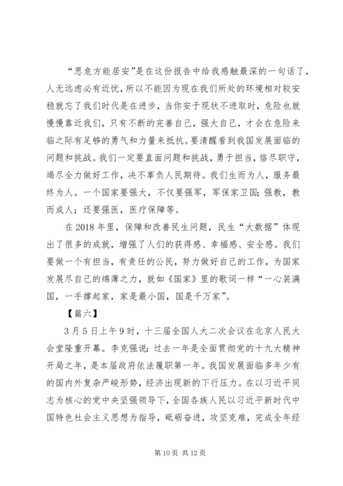 学习XX年政府工作报告有感6篇.docx