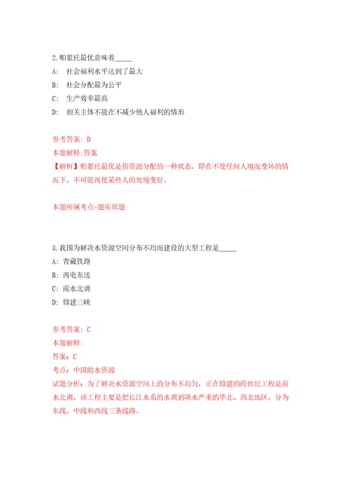 浙江金华市城市有机更新和房屋征收指导中心公开招聘编外人员2人模拟考试练习卷和答案解析第1期