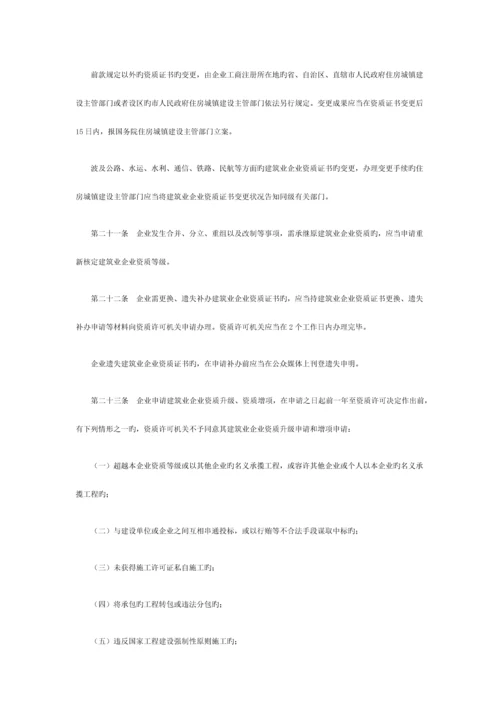 建筑业企业资质管理规定日施行.docx