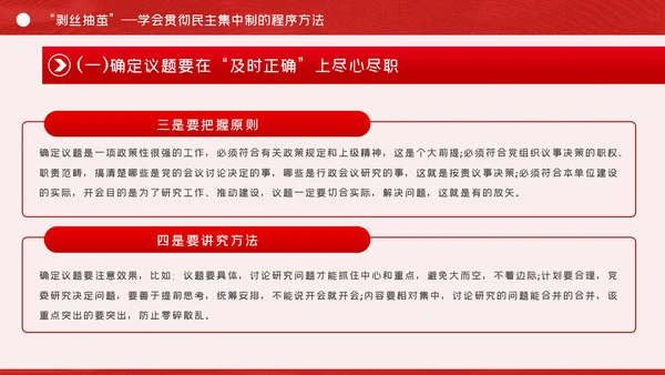 全面提升民主集中制贯彻落实质量党课PPT