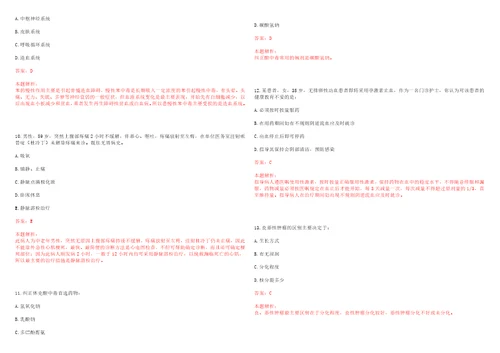 2023年广西南宁市西乡塘区金陵镇金陵村“乡村振兴全科医生招聘参考题库附答案解析