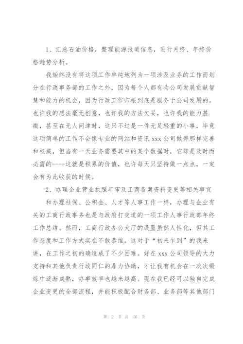 行政单位人事工作总结900字.docx