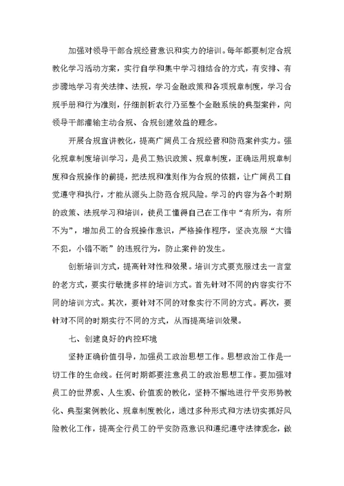 2022年银行行长工作总结范文