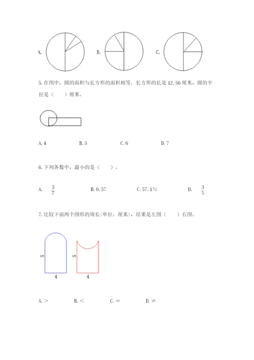 2022人教版六年级上册数学期末卷【重点班】.docx