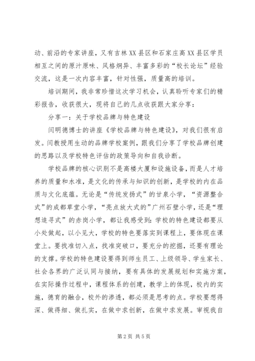 行政学院学习体会 (5).docx