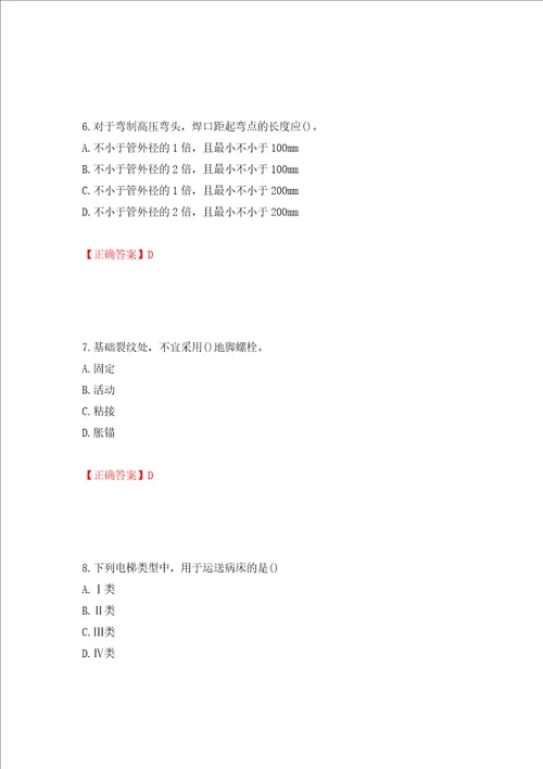 一级建造师机电工程考试试题全考点模拟卷及参考答案61