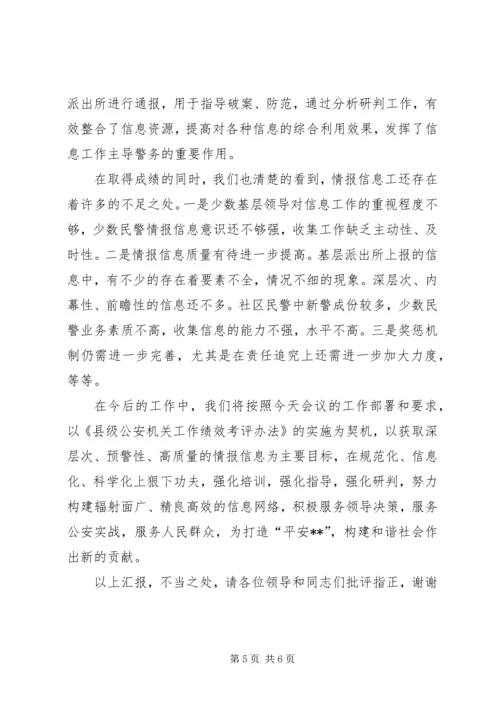 信息工作交流材料 (8).docx