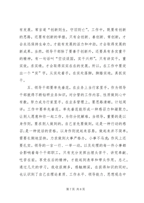 乡镇科级干部综合能力专题培训心得体会.docx