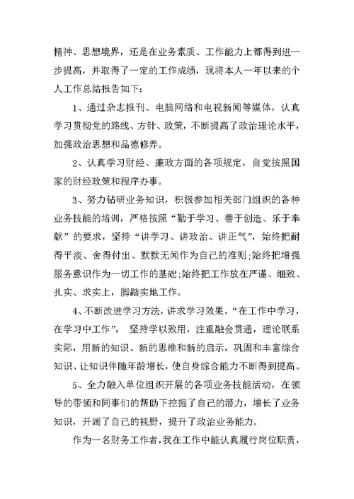 XX财务工作个人年终总结