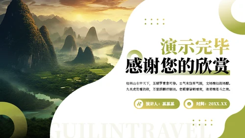 桂林山水甲天下旅行策划攻略通用PPT模板