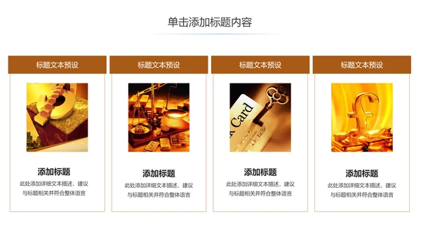 简约银行金融理财投资财务财富PPT模板