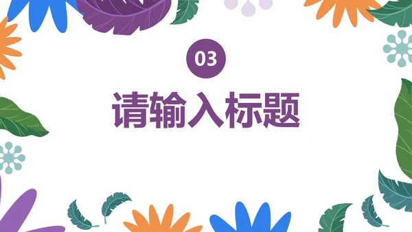 小清新卡通心理健康教育PPT模板