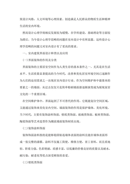浅析艺术心理学论文