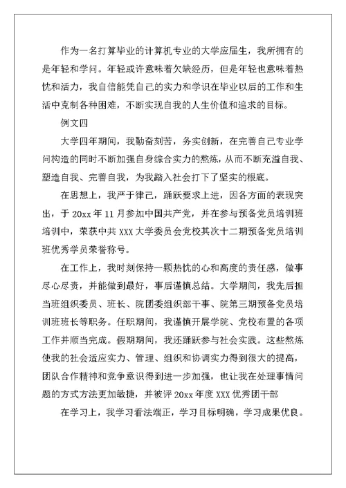 大学生毕业自我鉴定例文