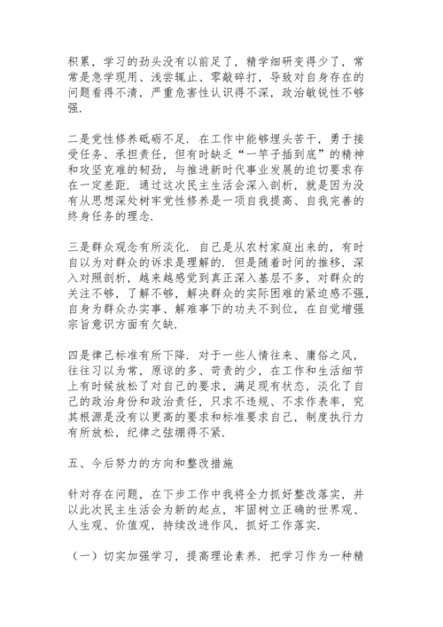 副书记2021年党史学习教育五个带头民主生活会对照检查材料.docx