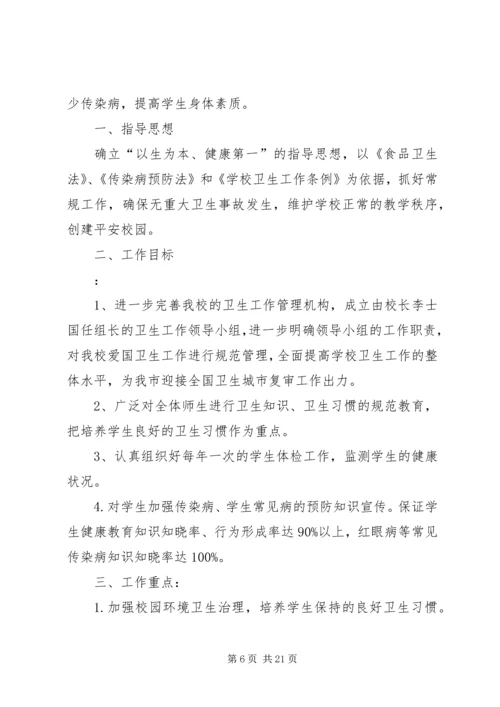 爱国卫生活动月计划.docx