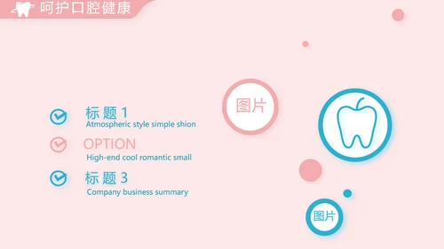 简约大气牙科口腔动态PPT