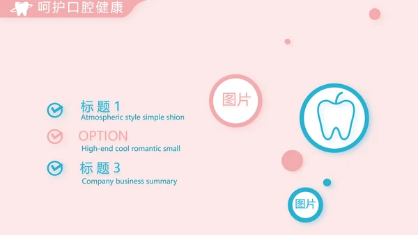 简约大气牙科口腔动态PPT
