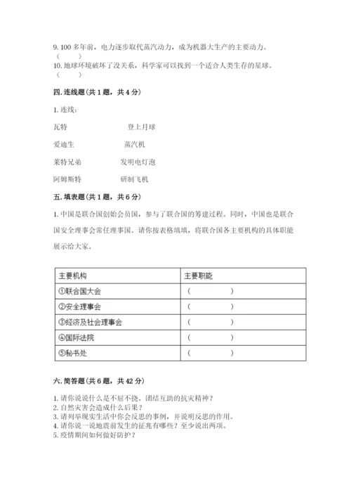 部编版六年级下册道德与法治期末测试卷及完整答案【各地真题】.docx